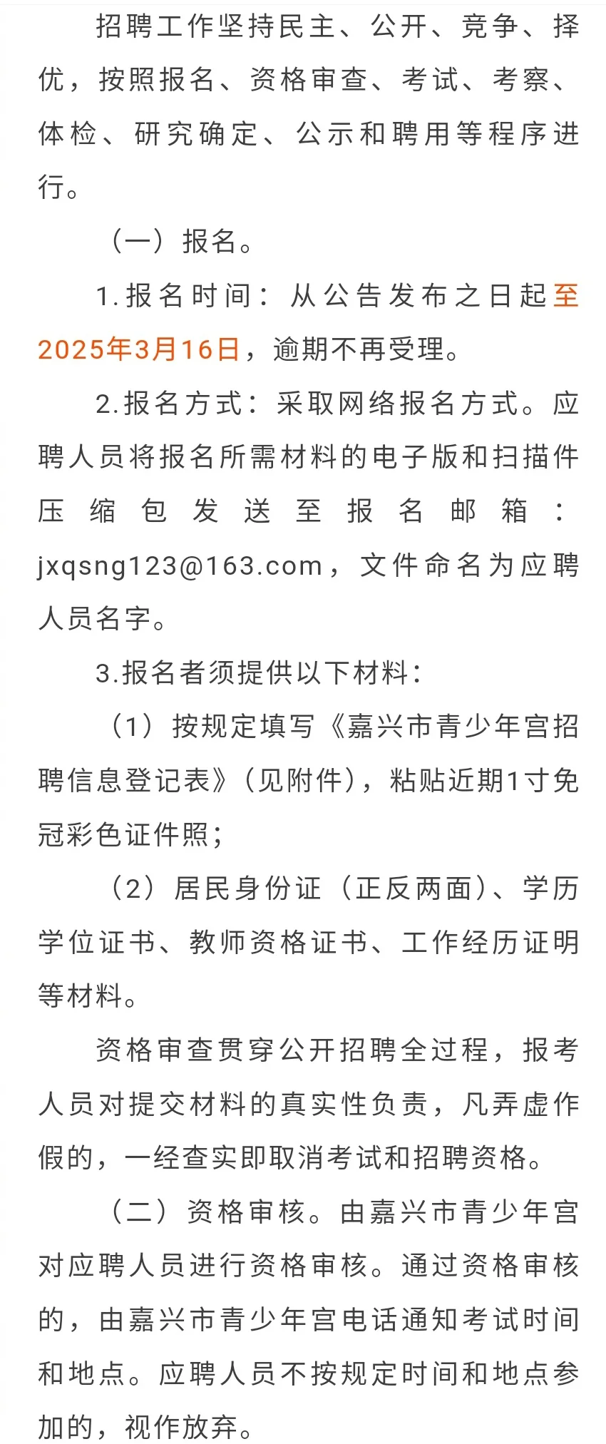 嘉兴市青少年宫2025年招聘编外工作人员