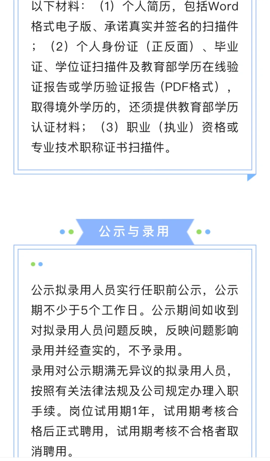 国旅文化投资集团股份有限公司公开招聘