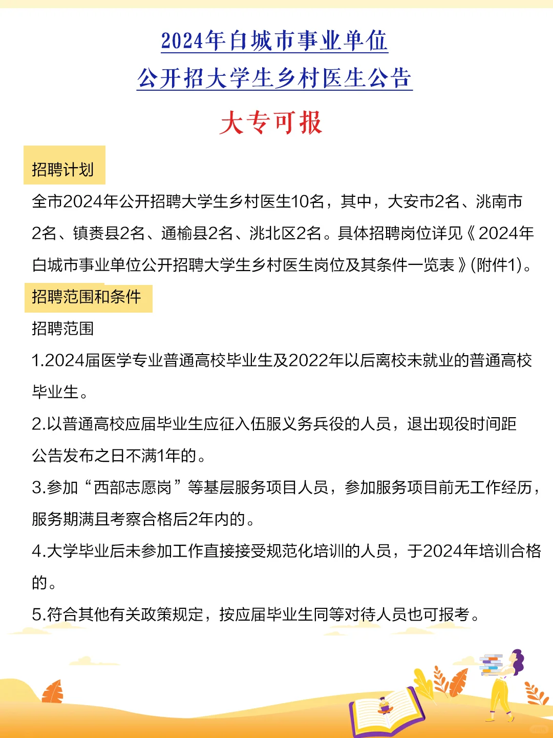白城市事业单位公开招考公告
