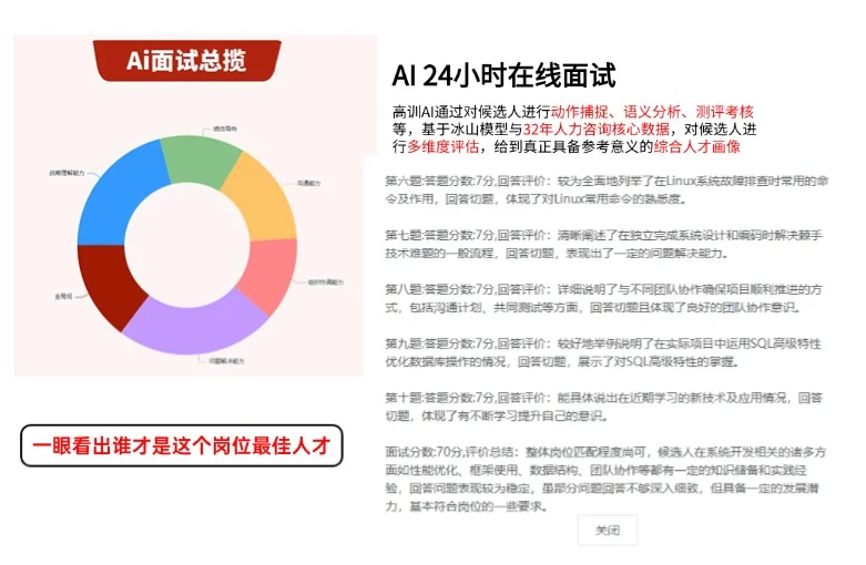  挖到宝了！这个AI招聘让我月招10个牛人