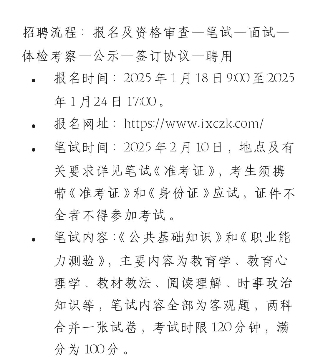 20人！！带编！！高中教师