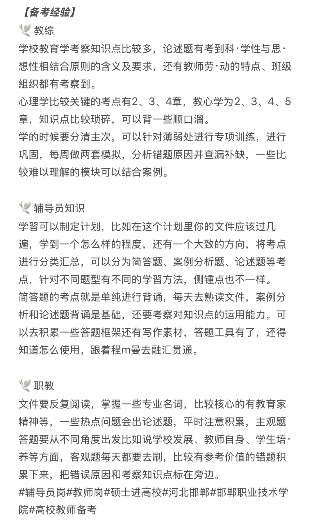邯郸职业技术学院招聘，硕士可冲！