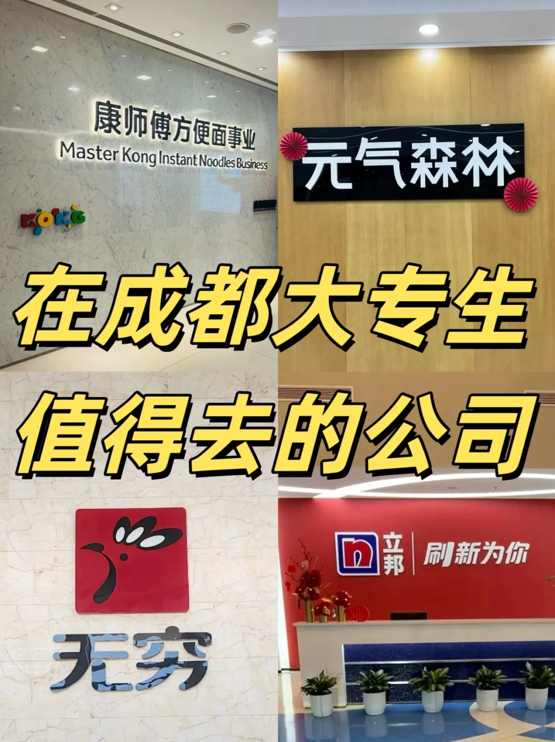 在成都大专生值得去的公司