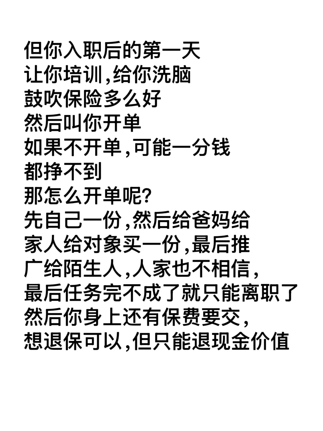 保险公司招聘内幕