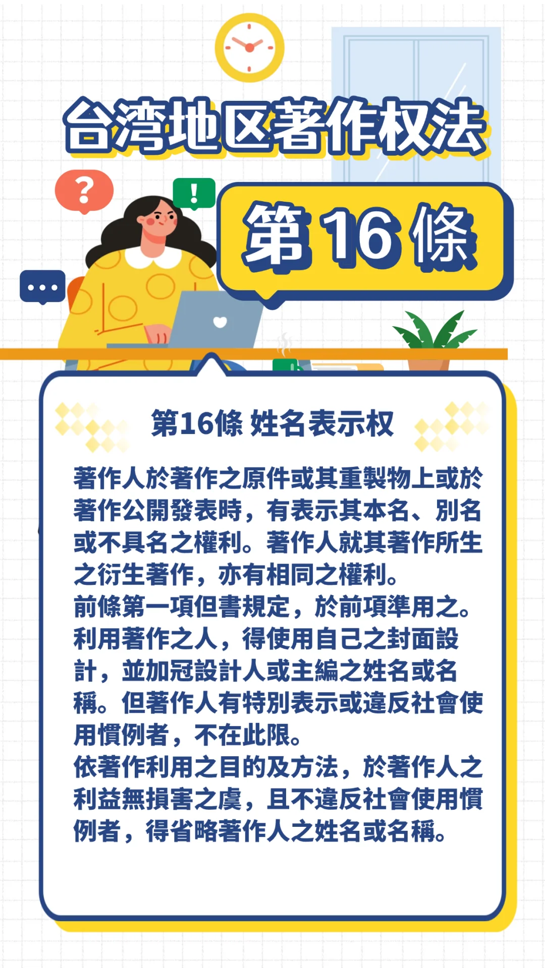 台湾地区著作权法 第16条