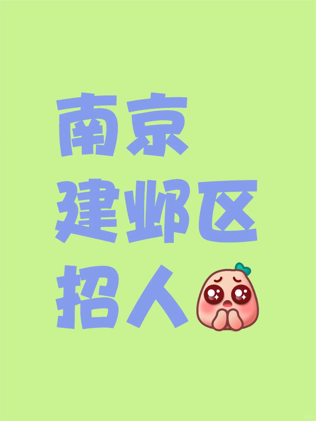 五险一金双休的神仙公司招人啦