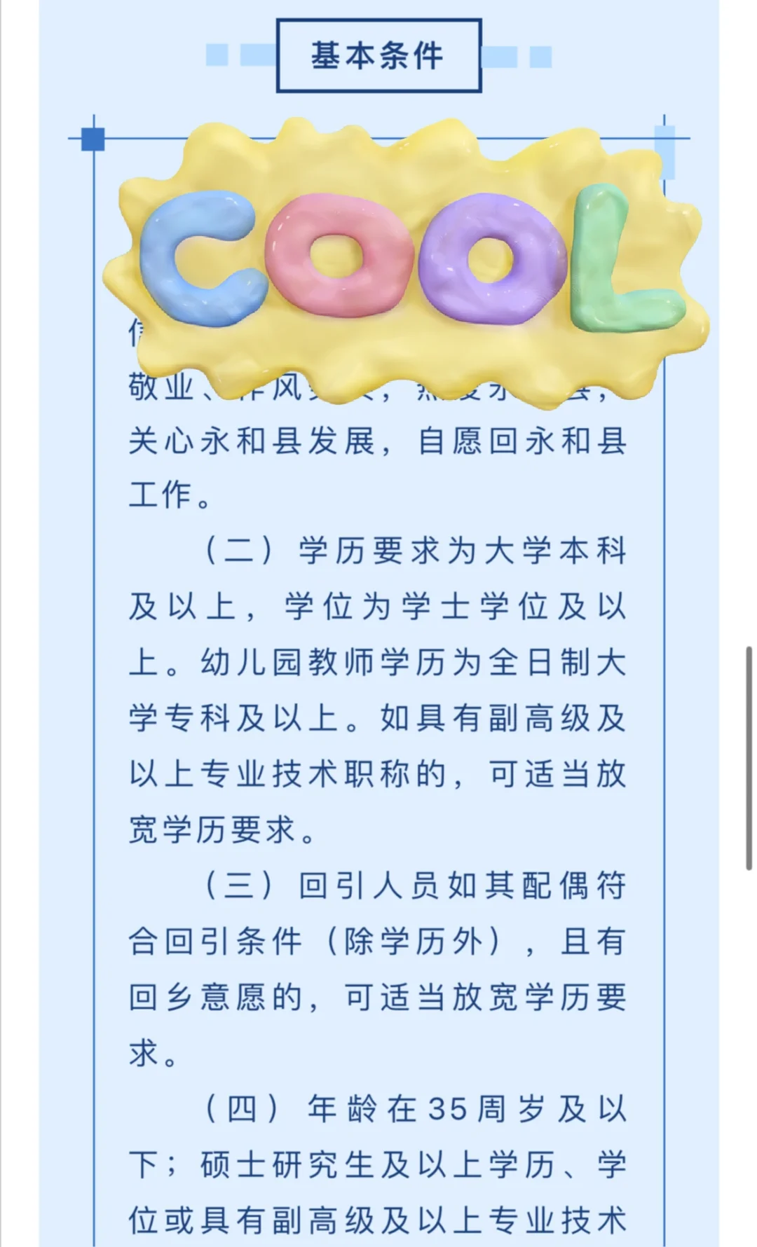 临汾市永和县人才回引政策（常态化）