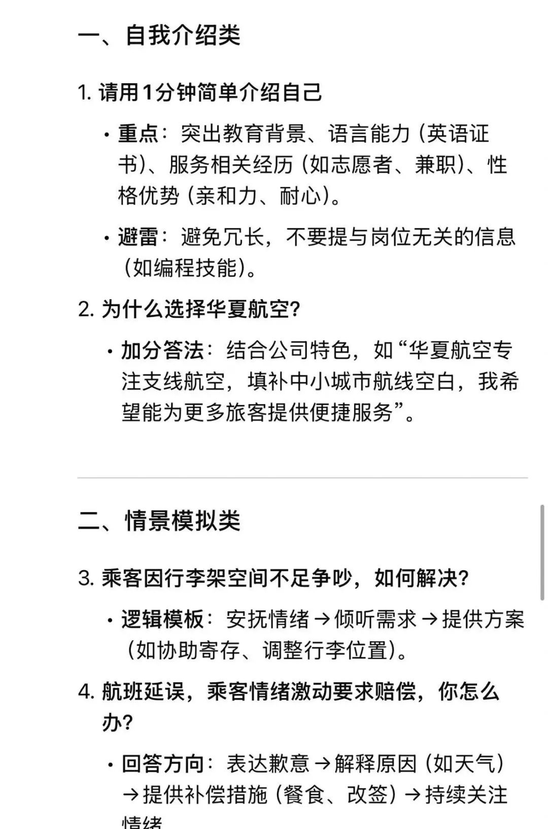 华夏航空招聘全专科？那么卷！！怎么过？？