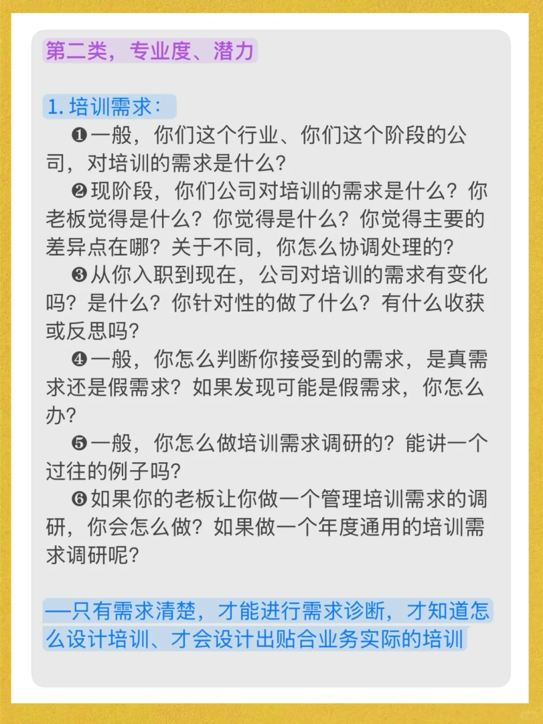 培训岗位面试，常问问题及考察重点（一）