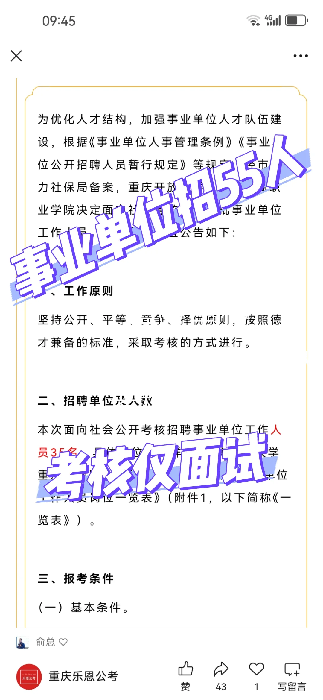 📢事业单位，省招聘公告