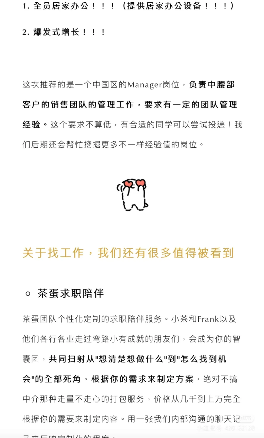 全体远程办公！！纯外企SaaS独角兽的管理职