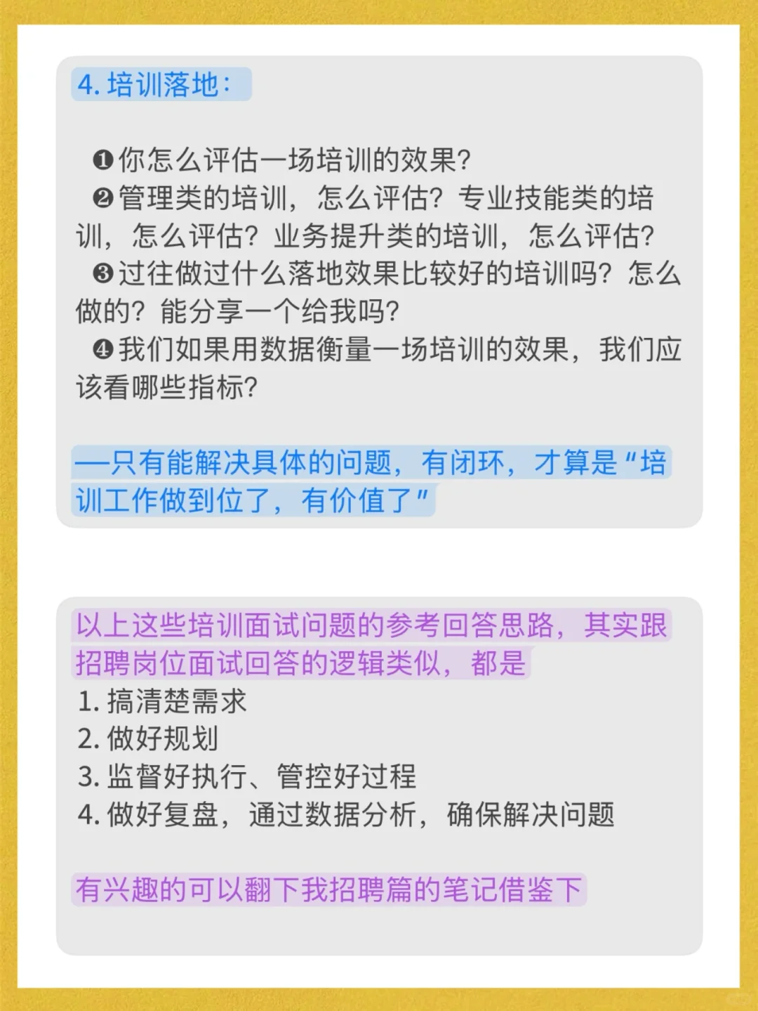 培训岗位面试，常问问题及考察重点（一）