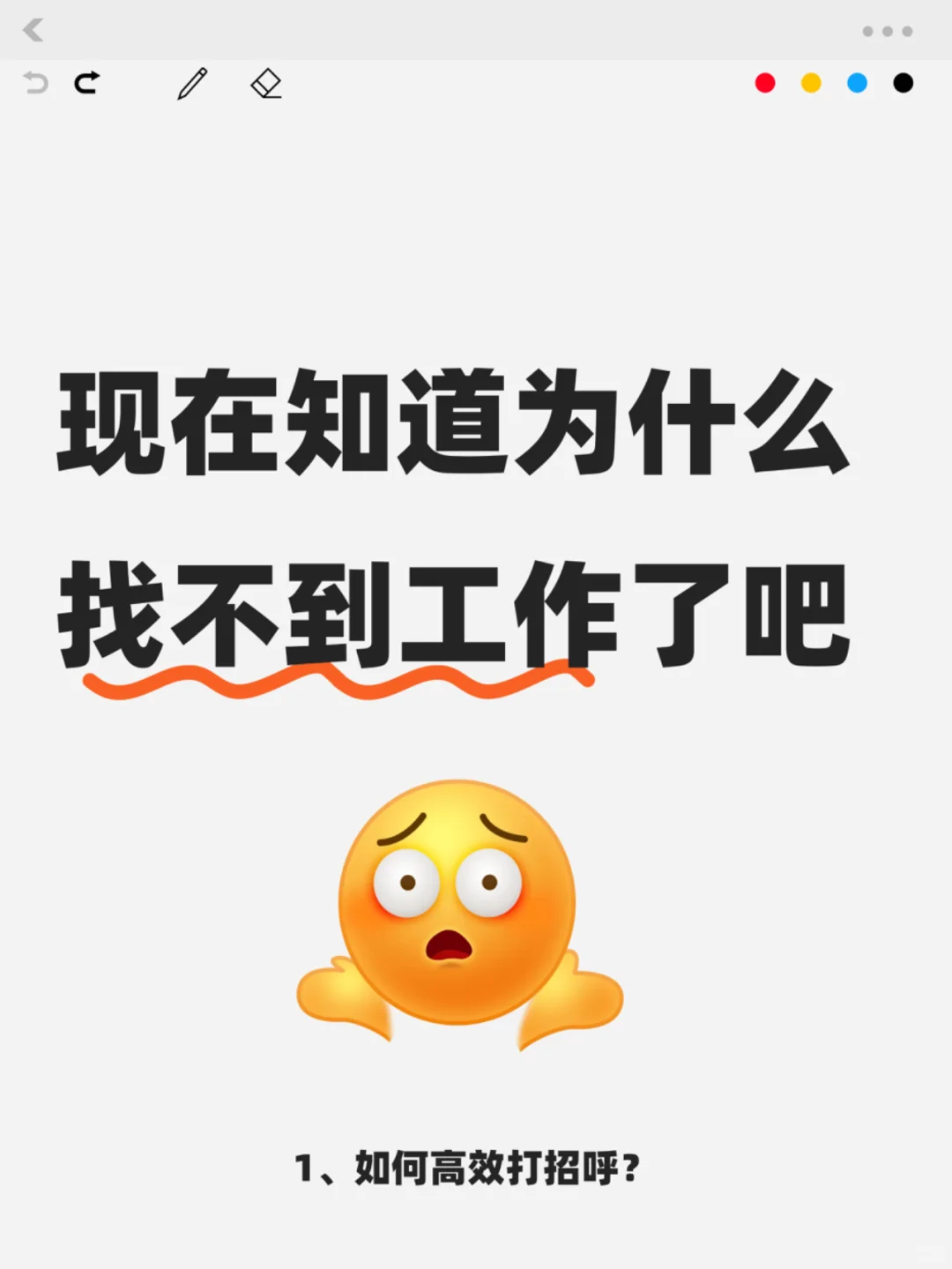 找工作时要多准备，反复焦虑没必要