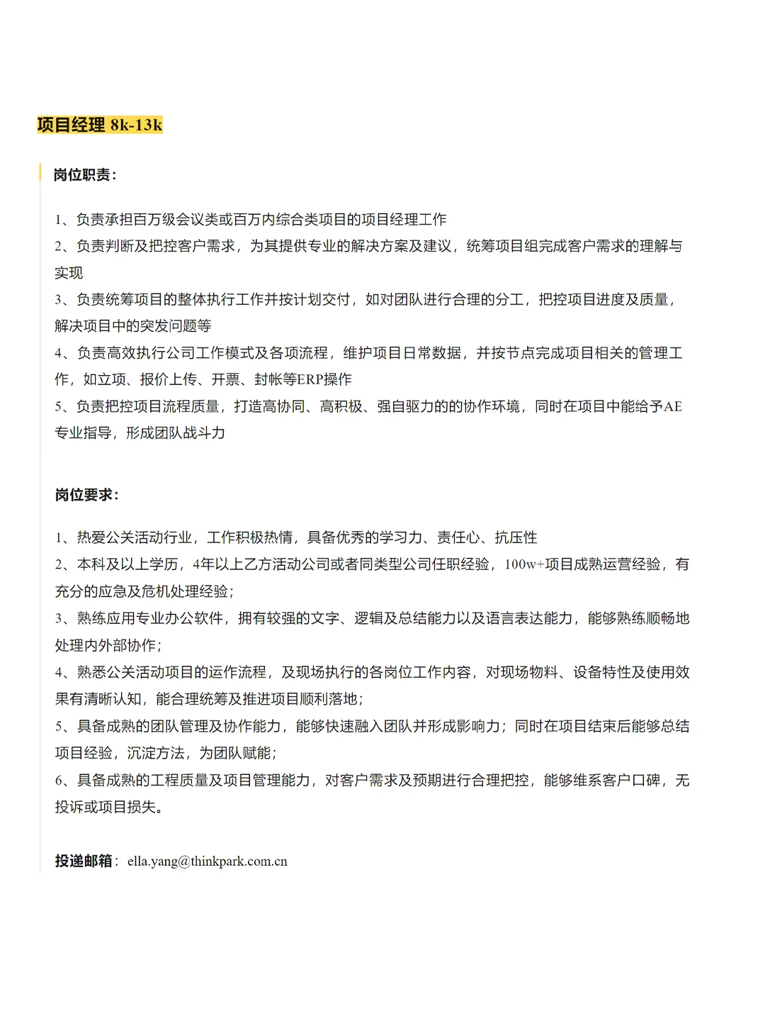 北京广告公司10+岗位找人