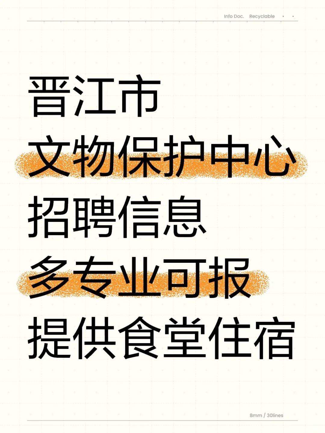 晋江市，文物保护中心招聘，提供食堂住宿