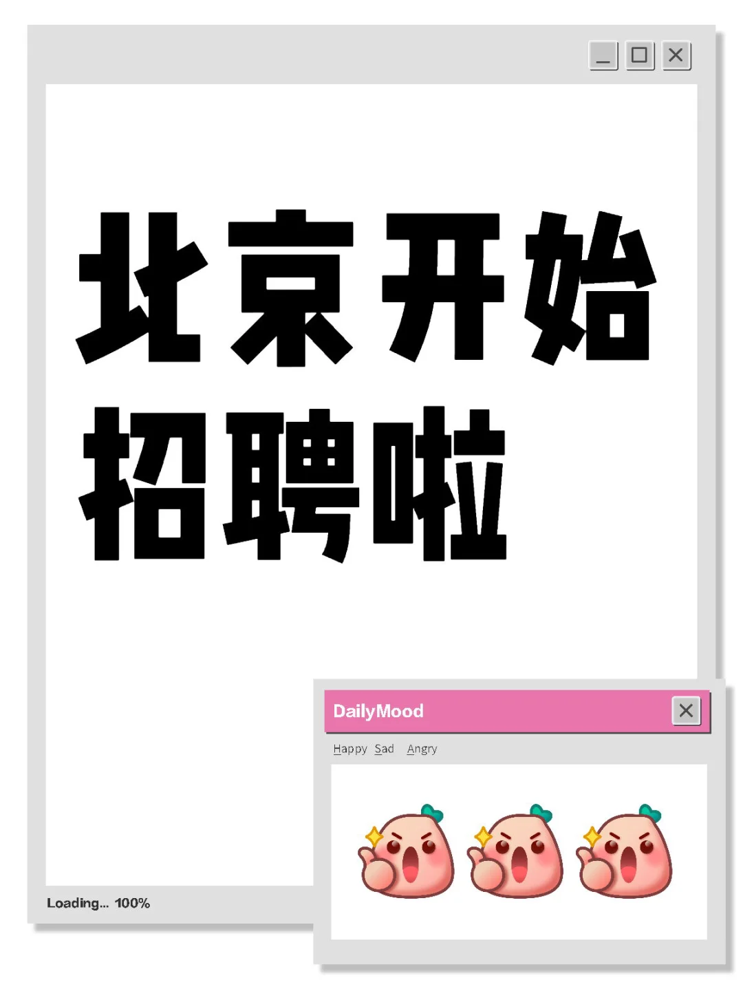 北京开始招聘啦！！