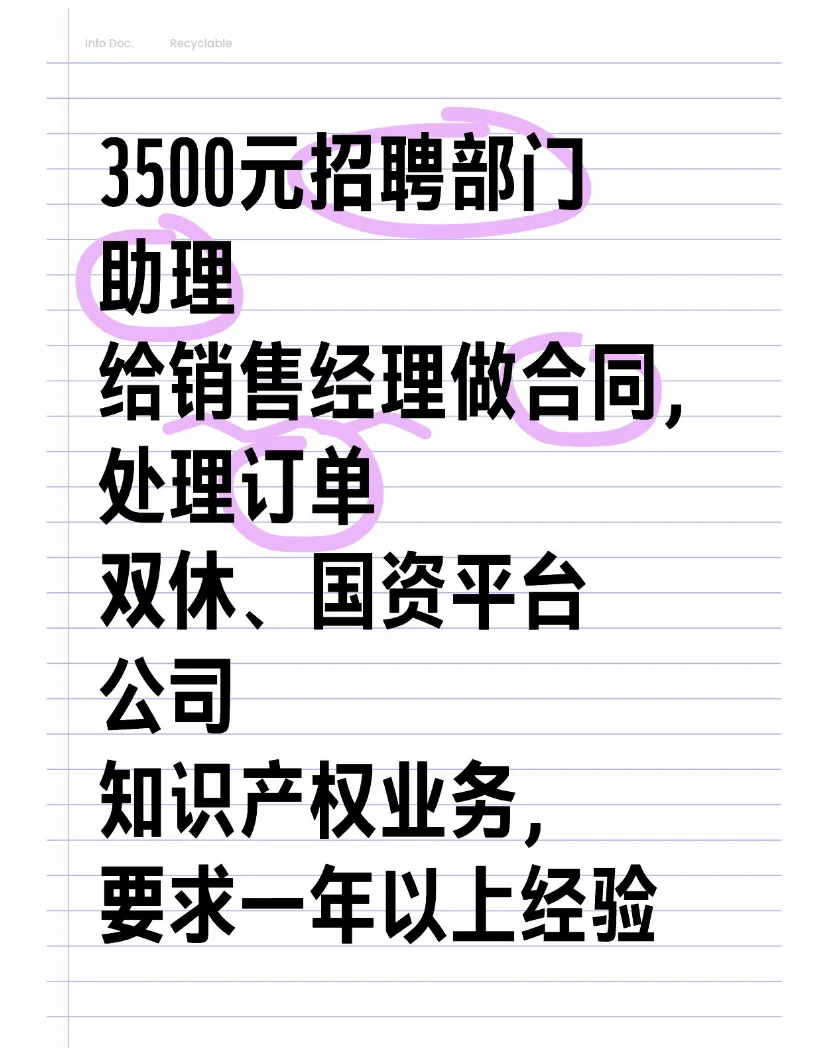 国资平台公司，招聘销售部门助理