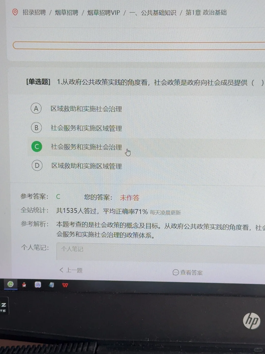 25烟草招聘请死磕这个网址😭真的赢麻了啊