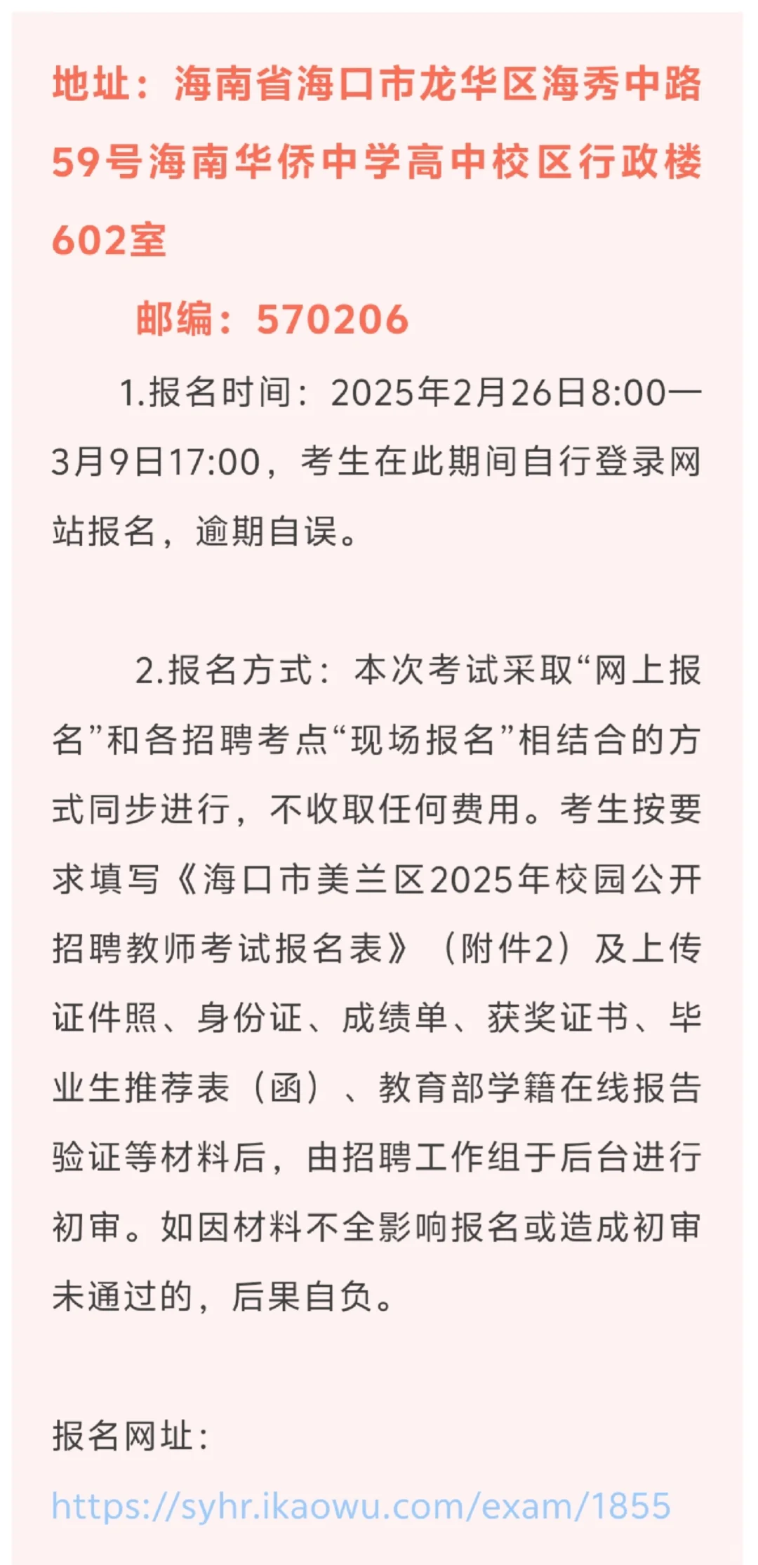 海口美兰区招聘100名教师