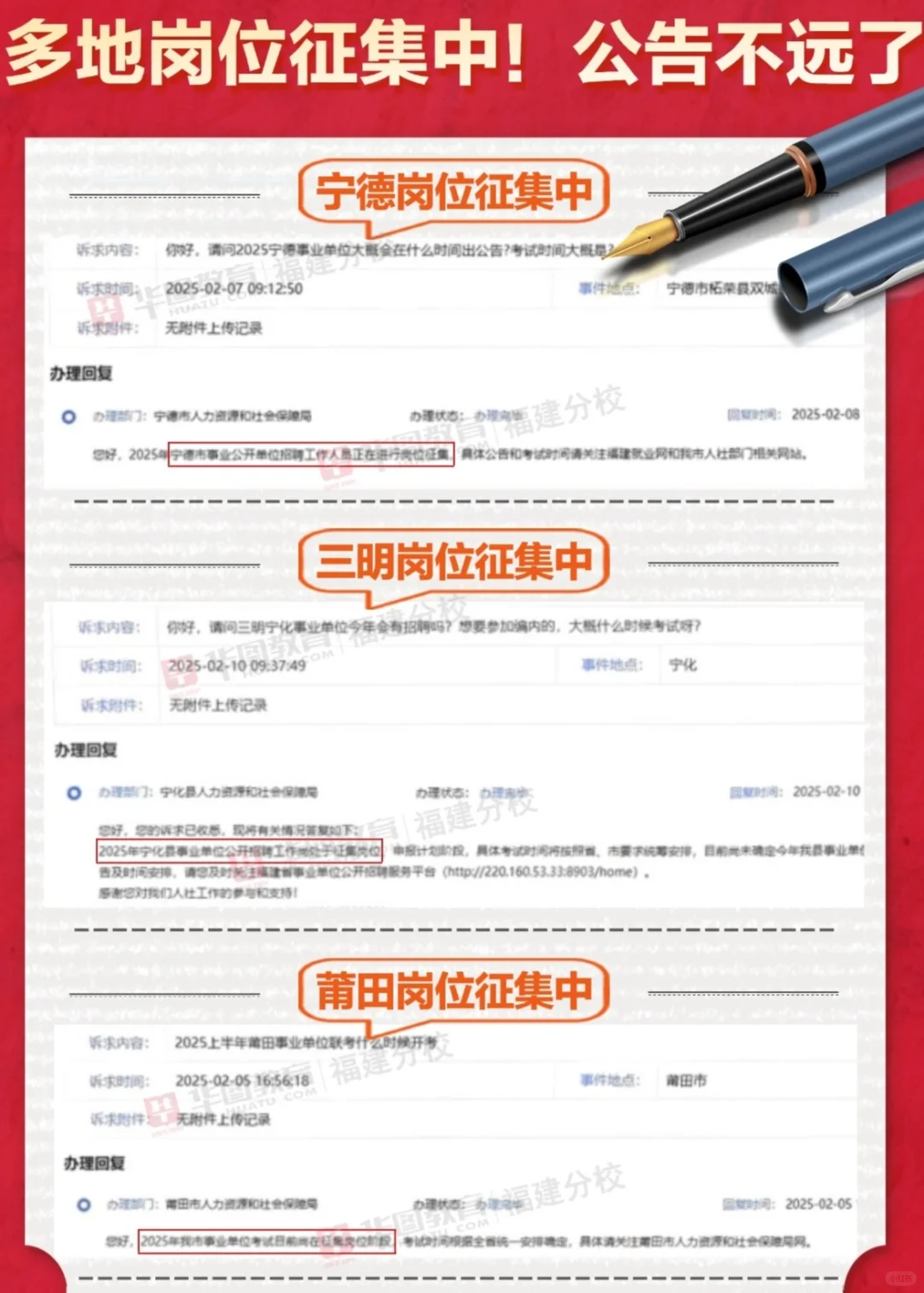 福建25事业首个编内公告发布吗⁉️