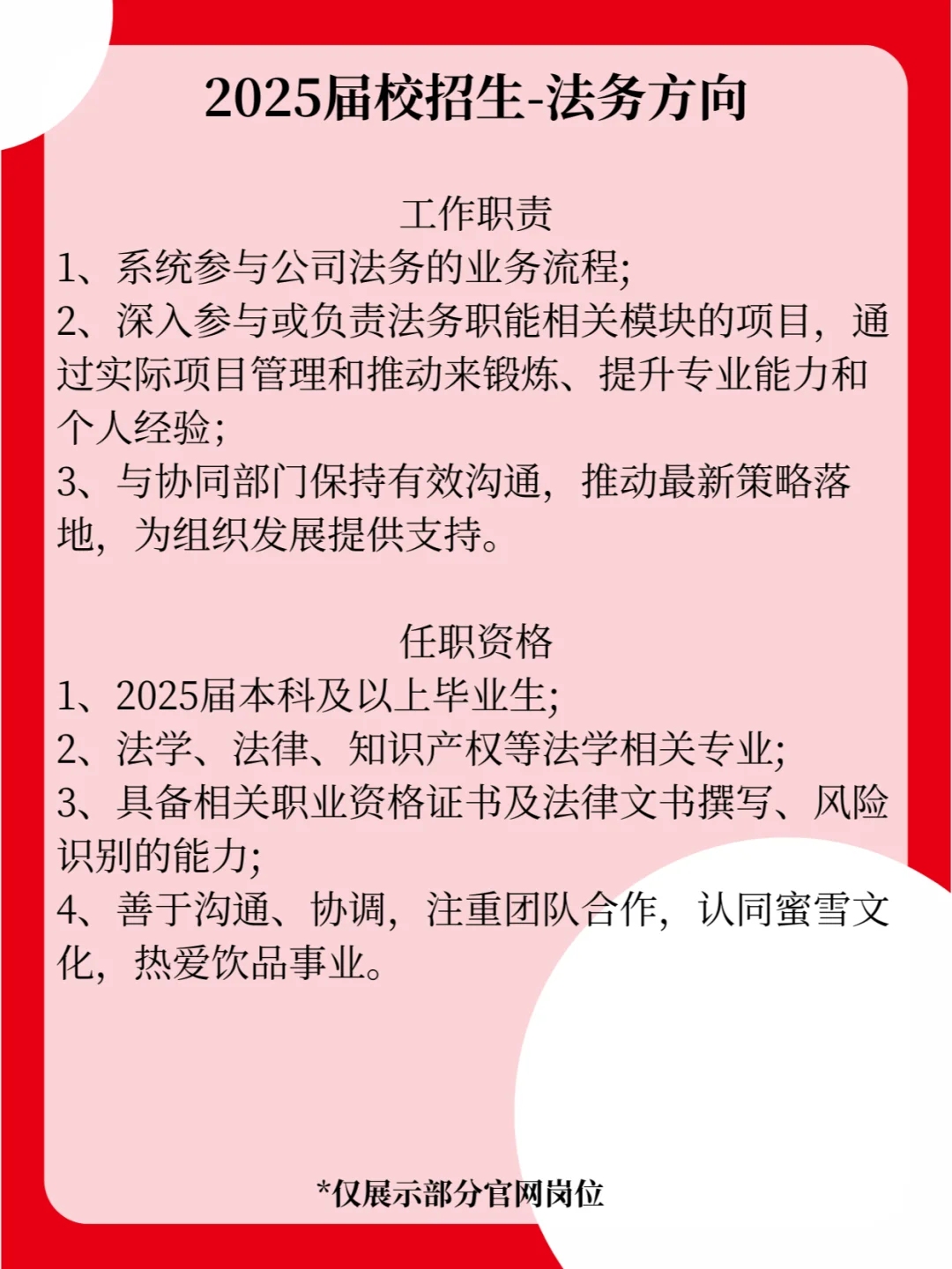 蜜雪冰城招人啦！周末双休五险一金！氛围佳