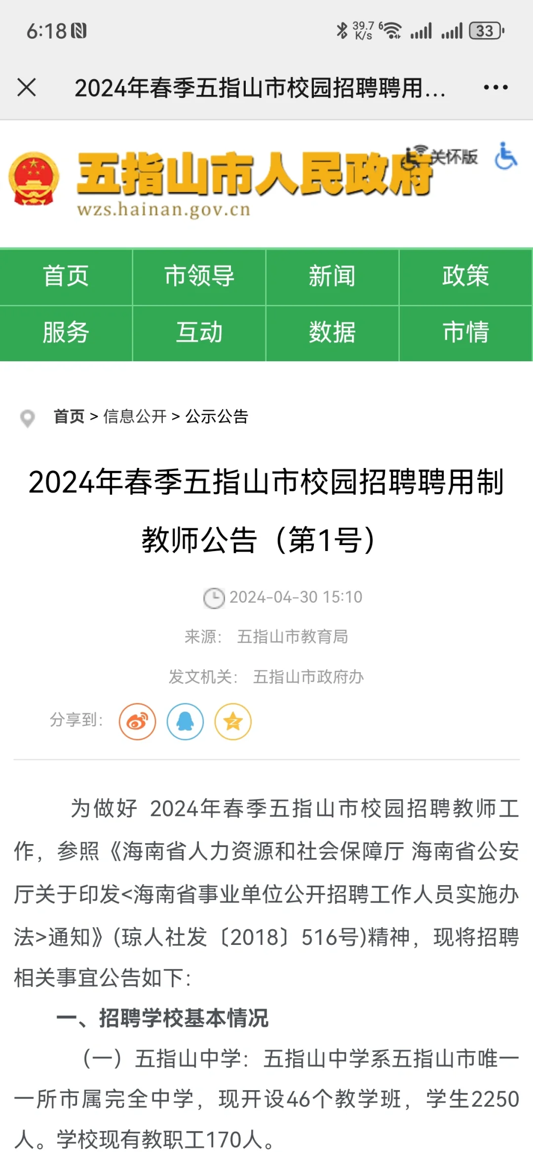 五指山教师招聘值不值得考