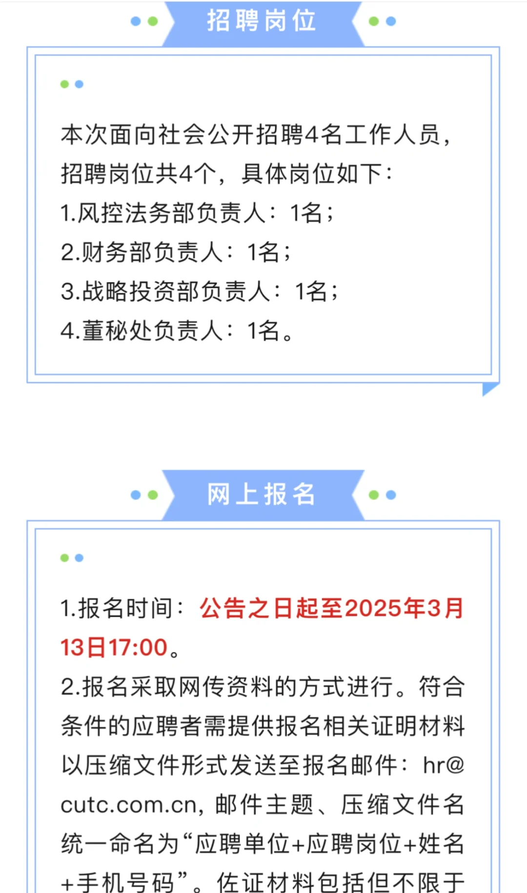 国旅文化投资集团股份有限公司公开招聘