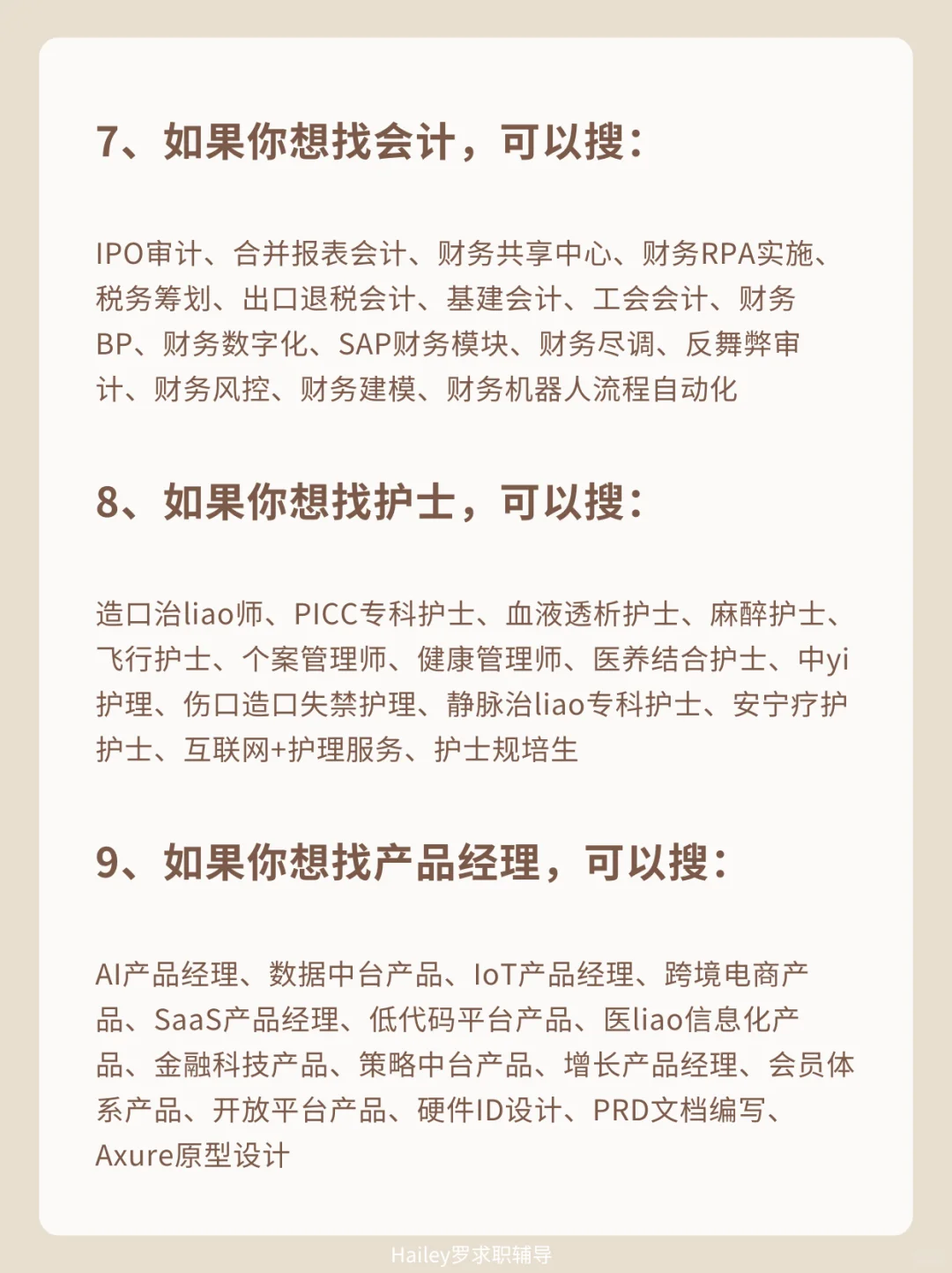 很离谱❗很多人找不到工作是因为不会搜岗位