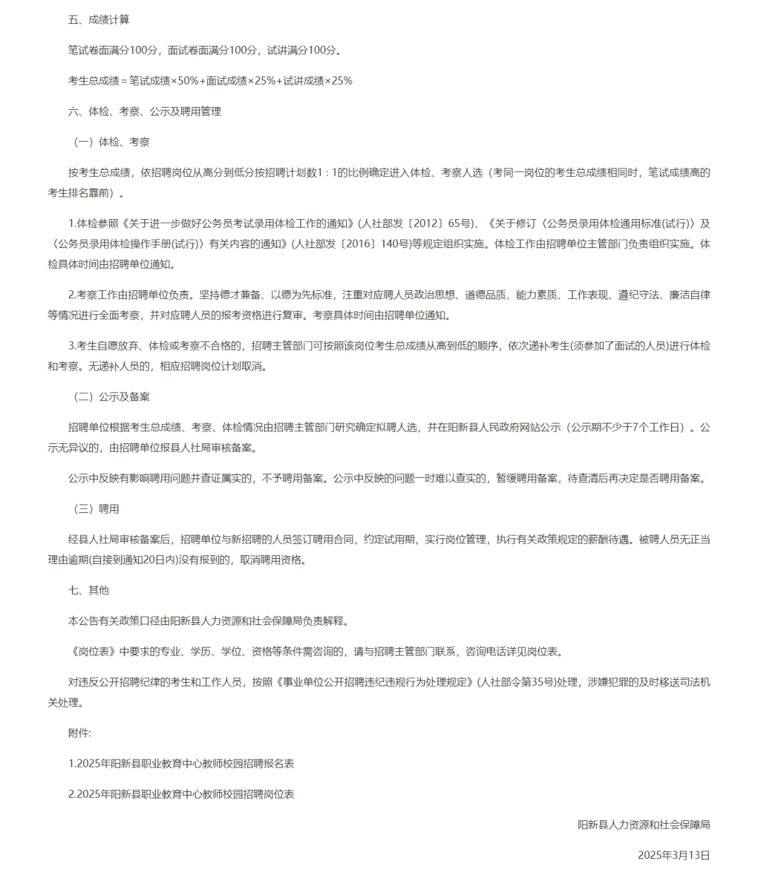 有编制，教师招聘本科起！阳新职业教育中心