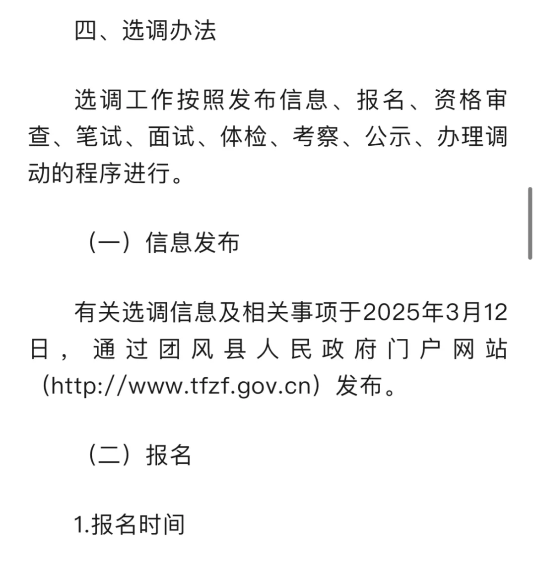 团风县事业单位公开选调公告
