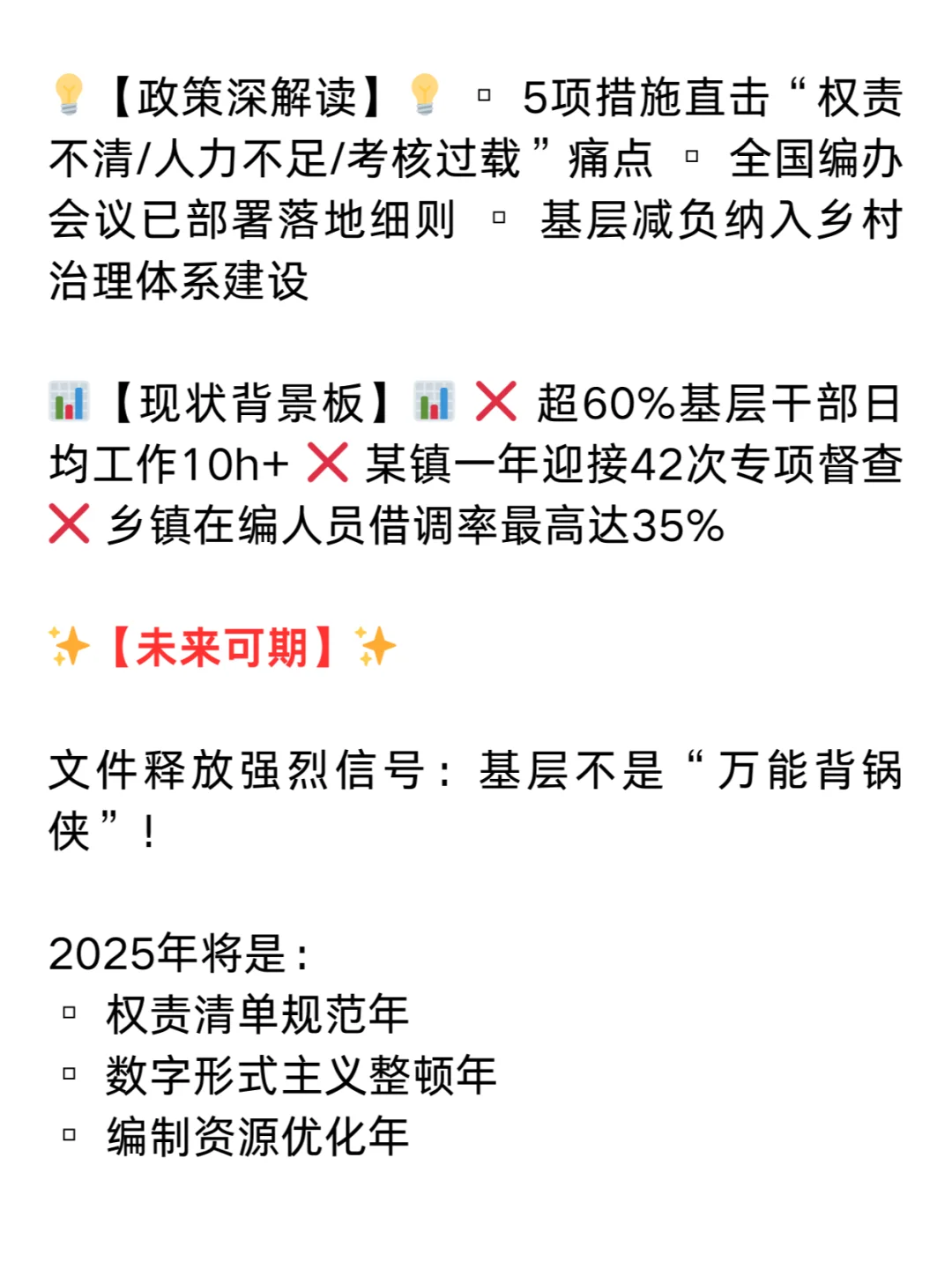 【一号文件|基层减负5大实招来了!】📢