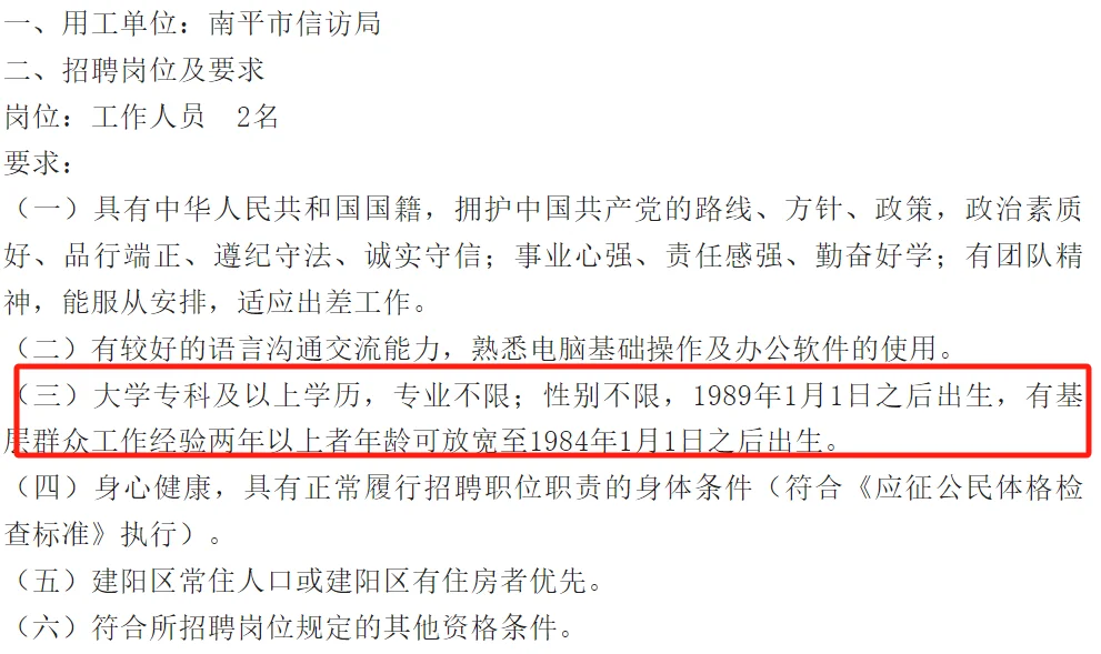 福建南平信访局/月薪2300/仅面试/五险一金