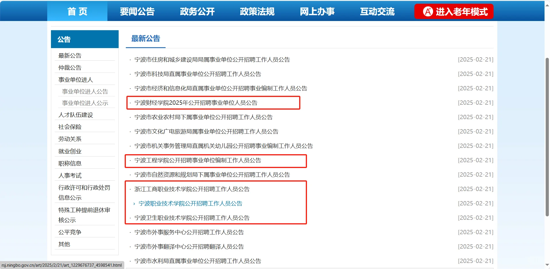 浙江宁波高校又开始大量招聘了，硕士可报