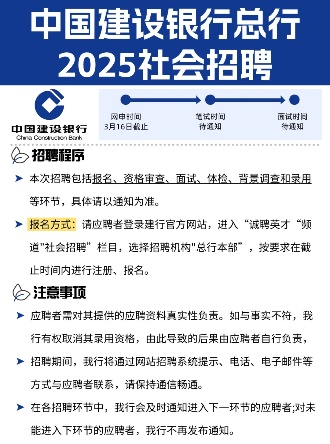 2025中国建设银行总行社会招聘开启，快来！