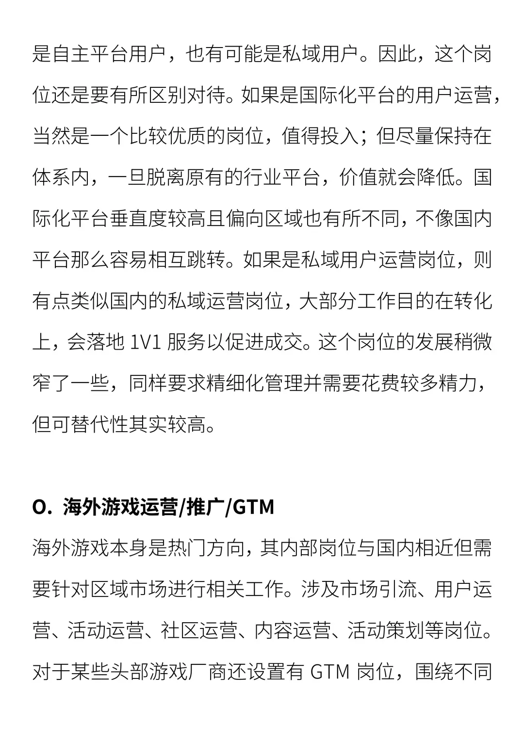 出海热门岗位汇总