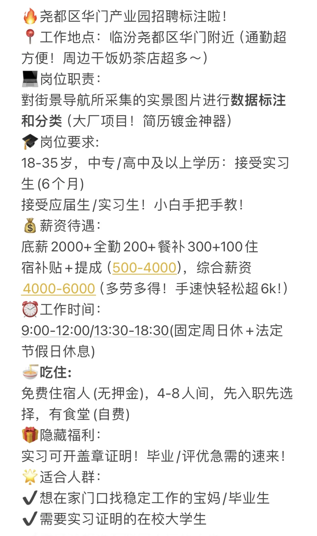 要来临汾找工作的进！