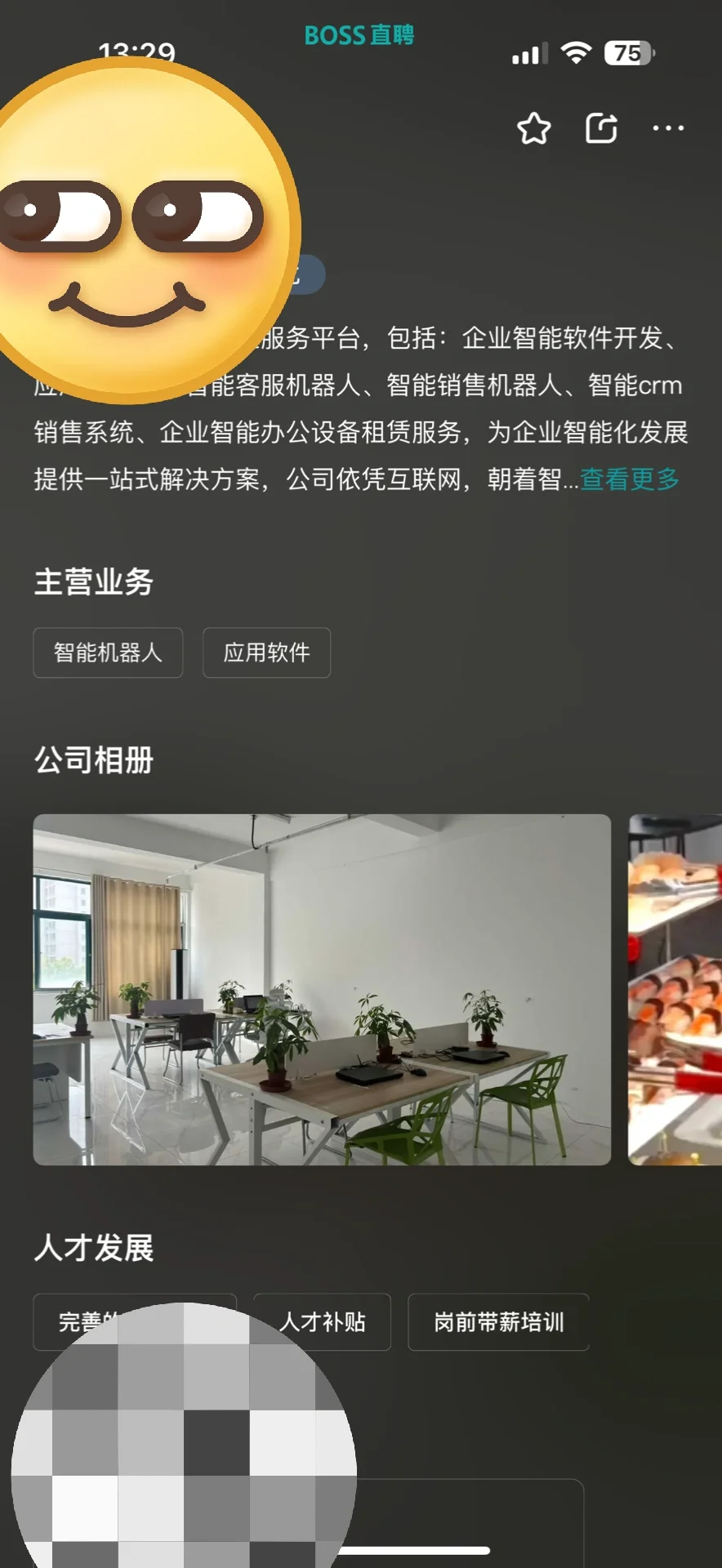 📸救命！这张招聘图让我看清了什么叫「一眼假