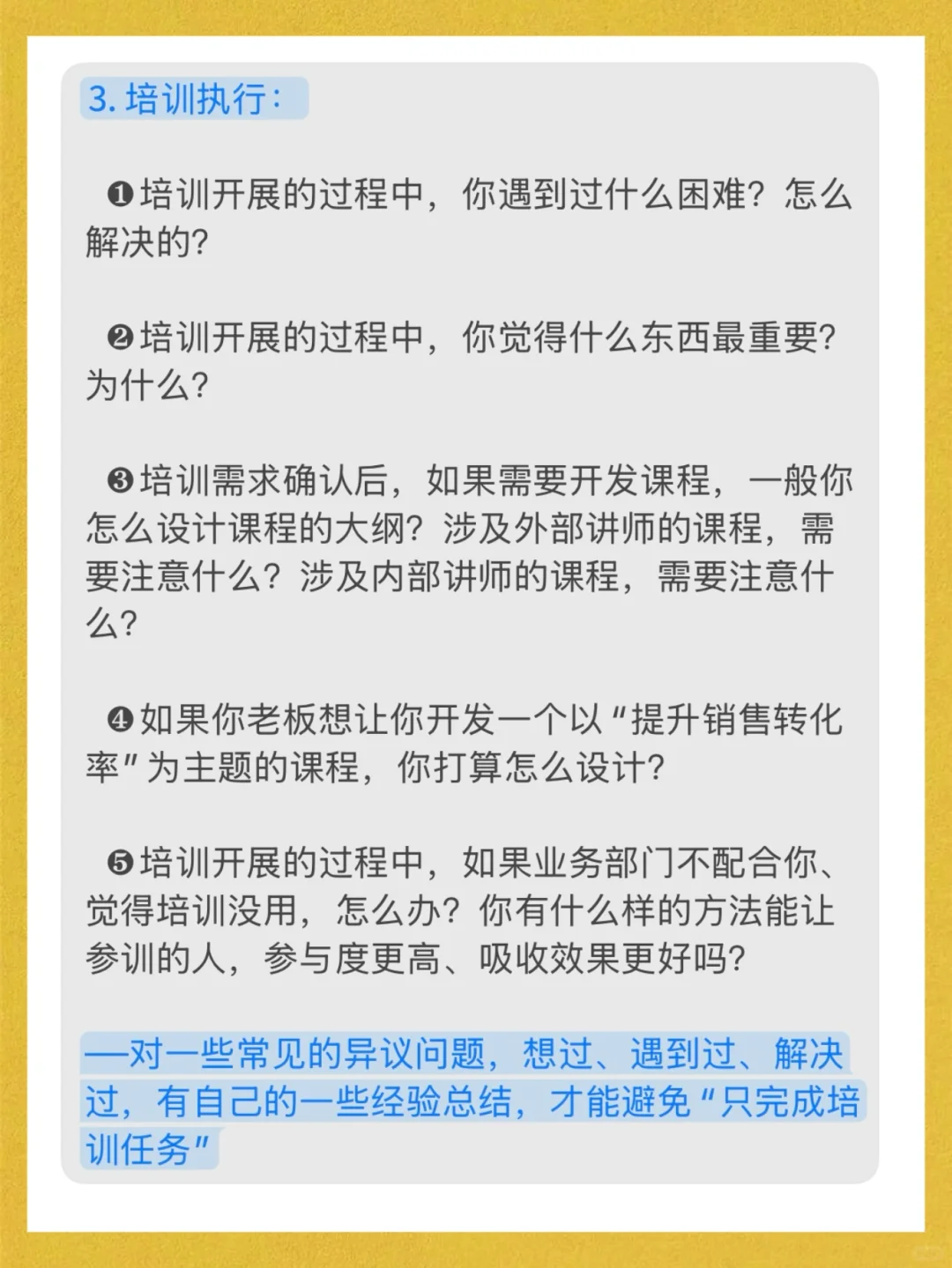 培训岗位面试，常问问题及考察重点（一）