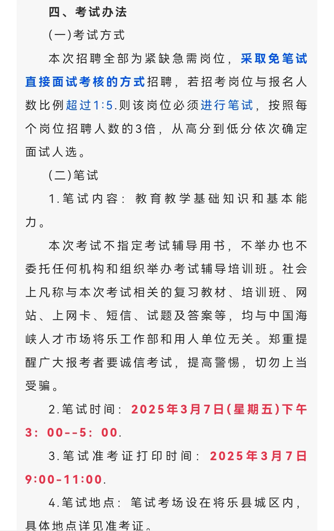 抓住入编机会@备考教师的同学们！