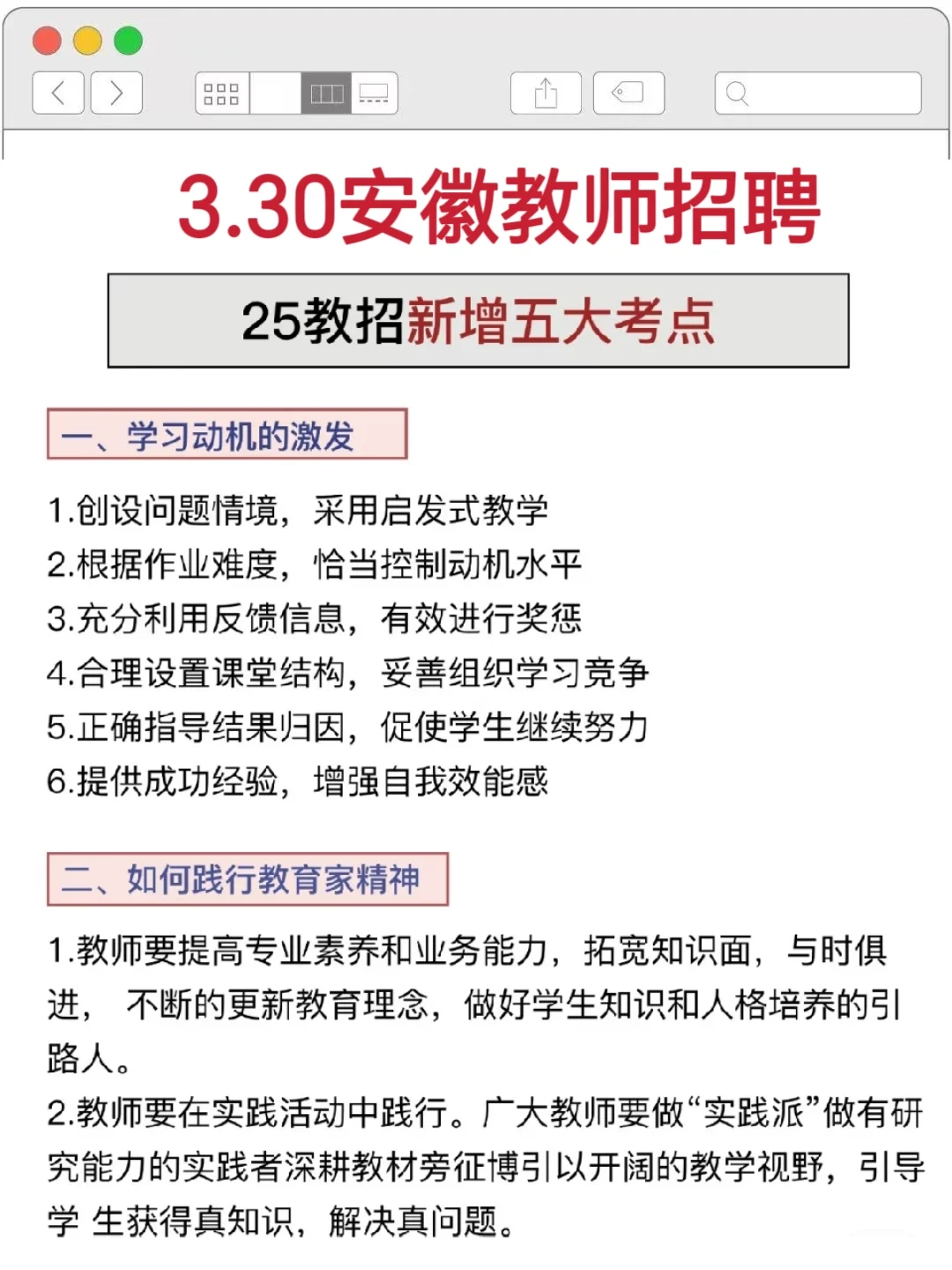 已曝光！3.30安徽教师招聘大放水，熬夜刷吧