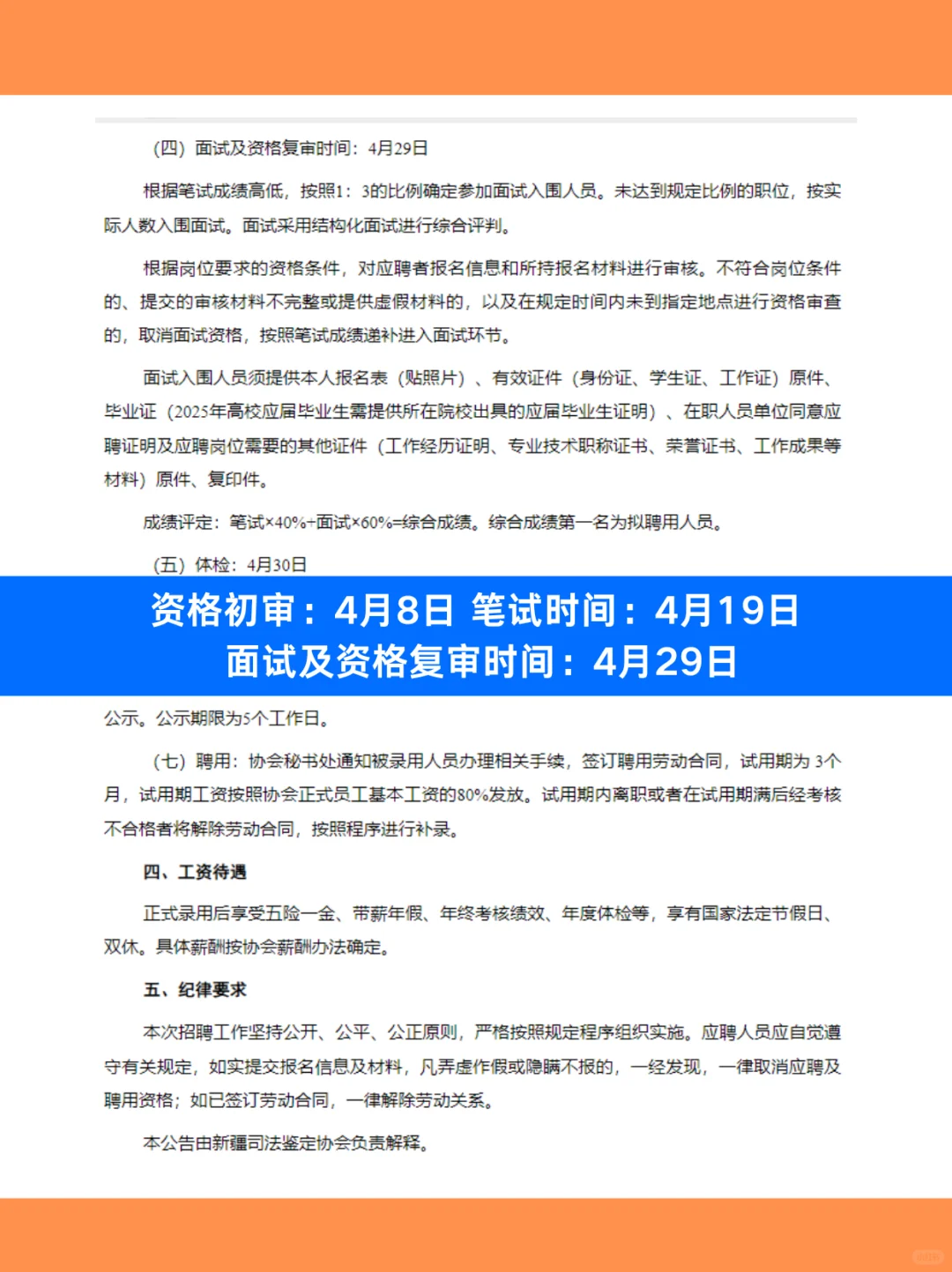 新疆司法鉴定协会2025年面向社会公开招聘公