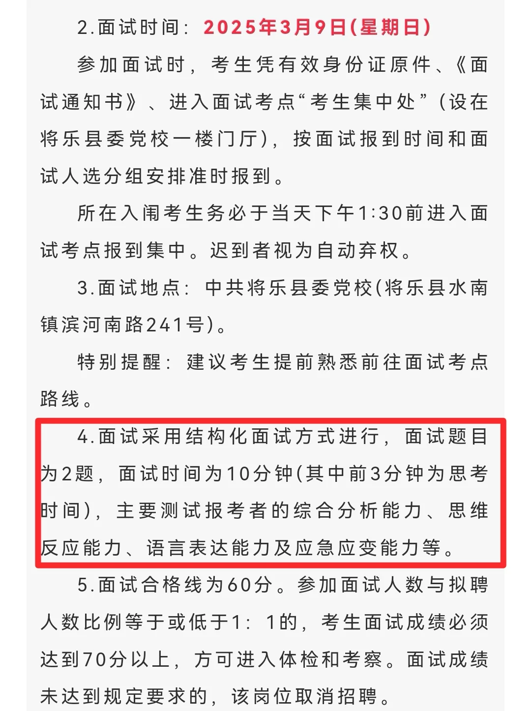 抓住入编机会@备考教师的同学们！