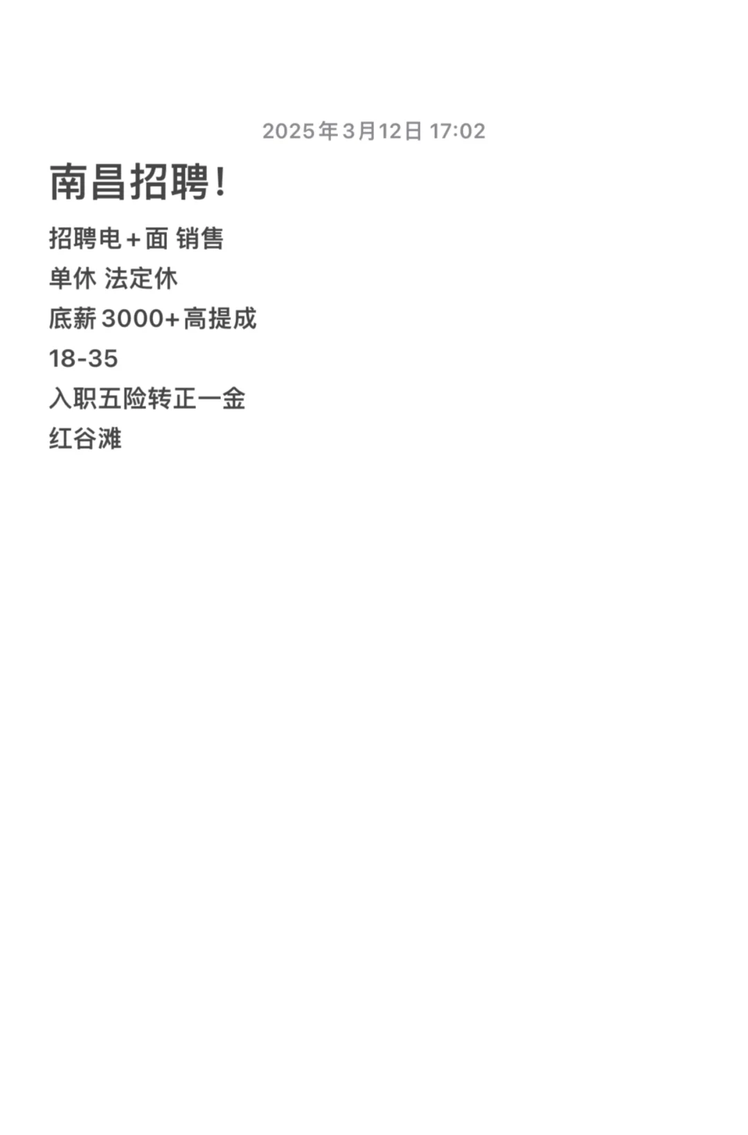 南昌有五险一金招聘