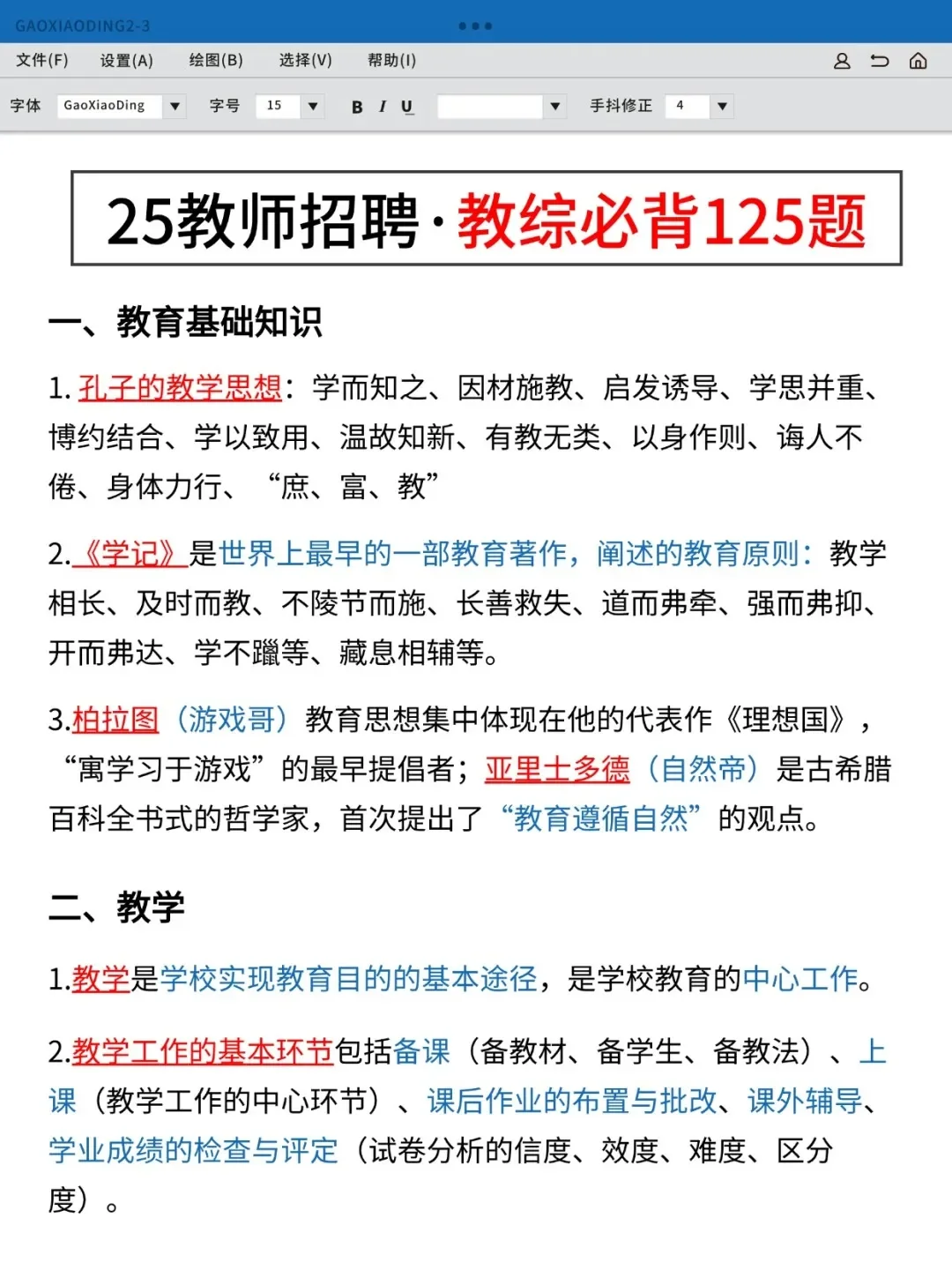 3.30安徽教师招聘小道消息，心疼今年的考生