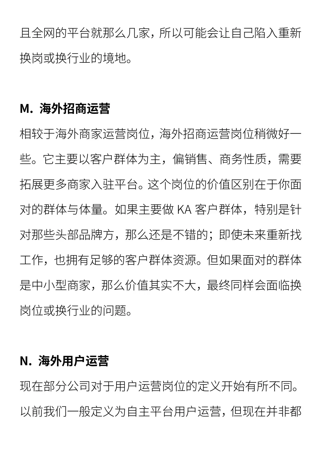 出海热门岗位汇总