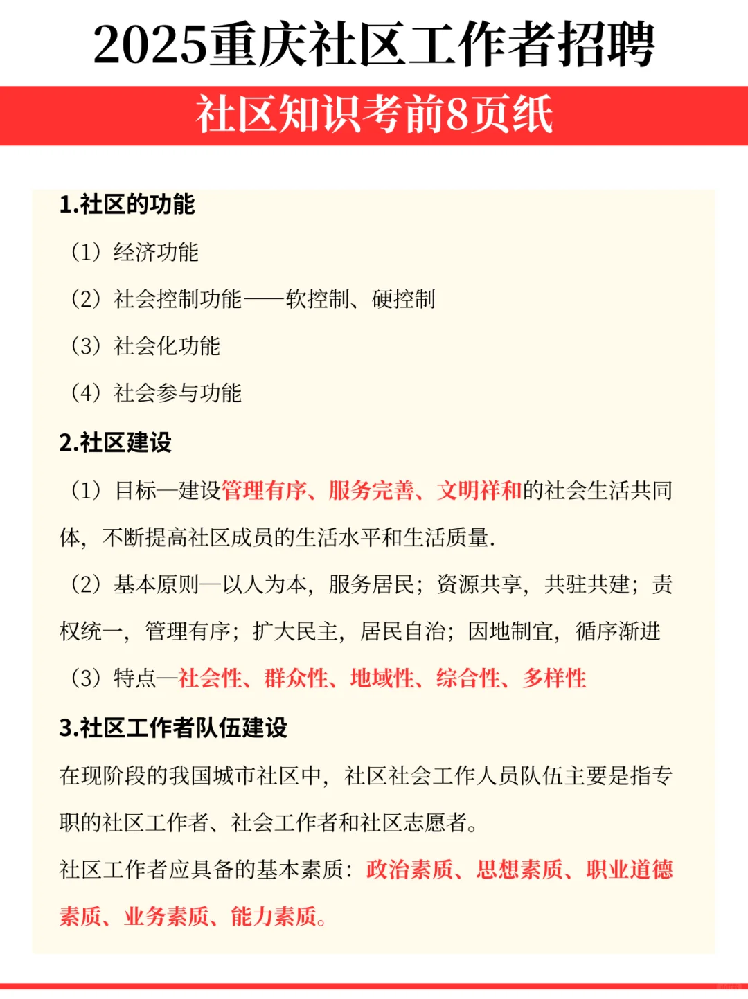 提醒一下明天参加重庆沙坪坝社区招聘的宝子