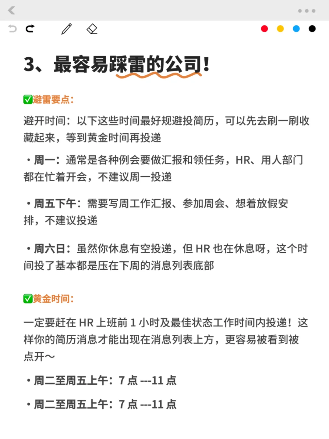 找工作时要多准备，反复焦虑没必要