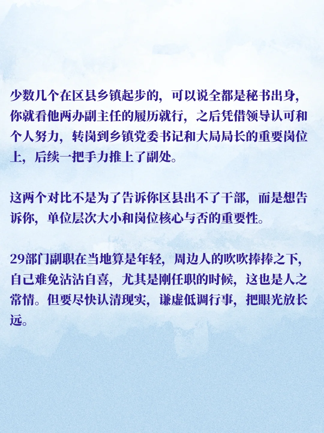 29岁当县直机关单位的副职，达到及格线了吗