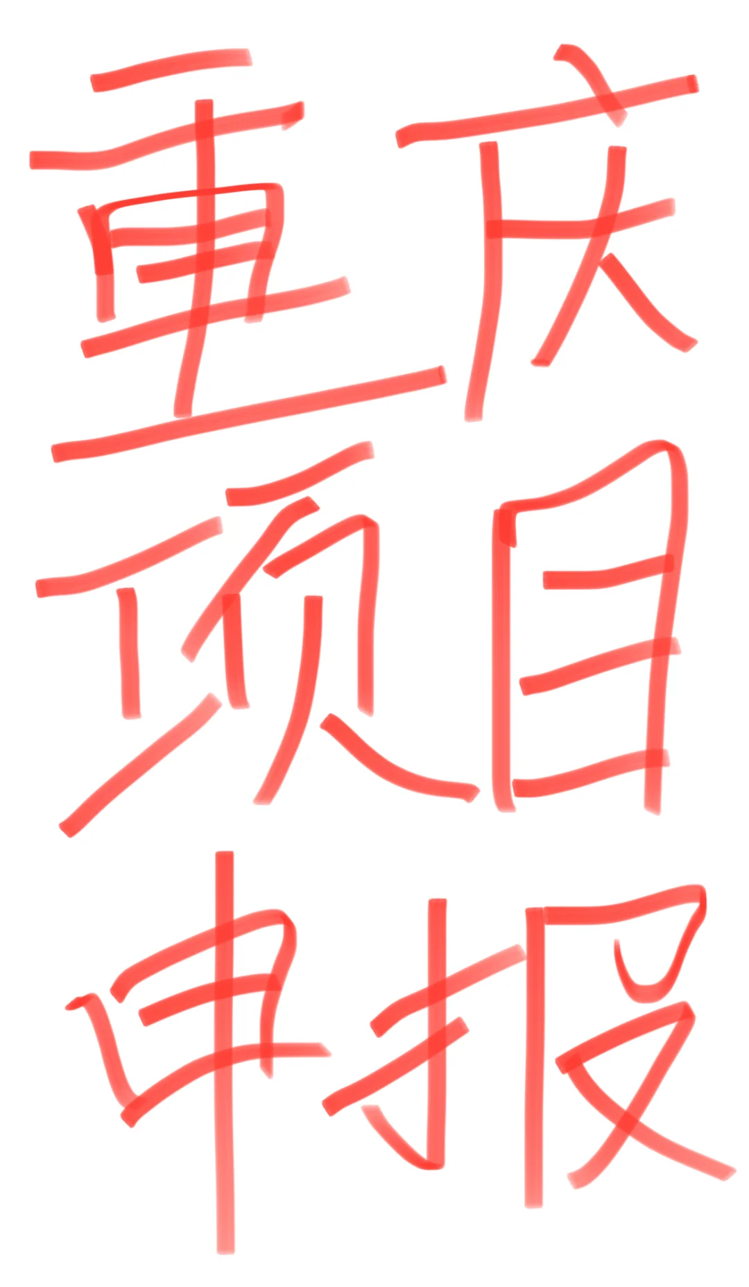 重庆 招聘 知产顾问