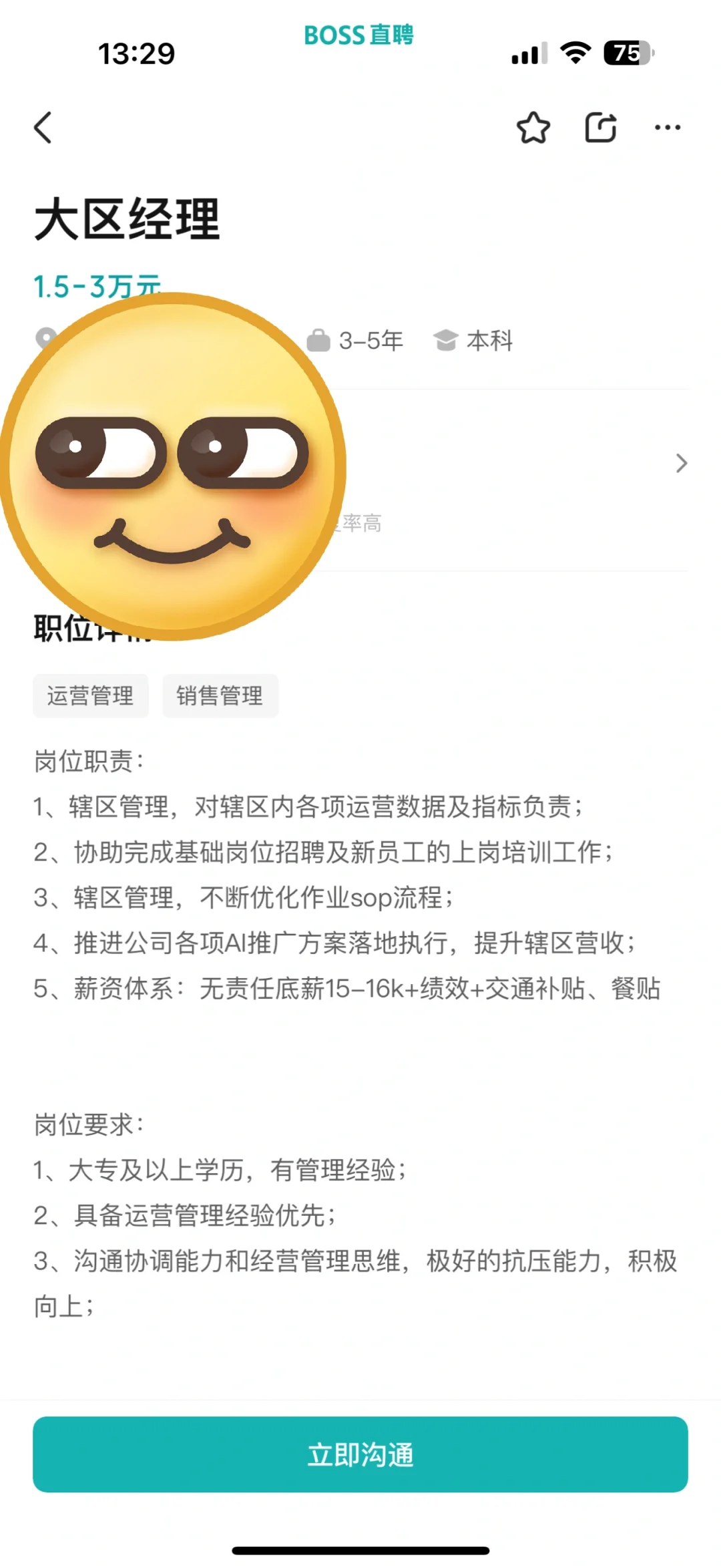 📸救命！这张招聘图让我看清了什么叫「一眼假